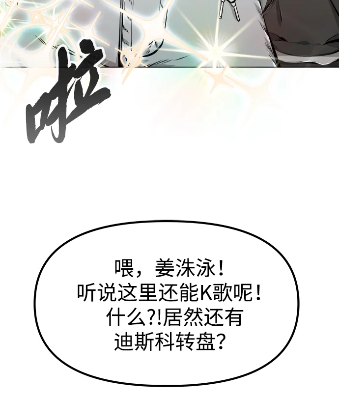 屏息求生 [第1话] 游轮 第67页