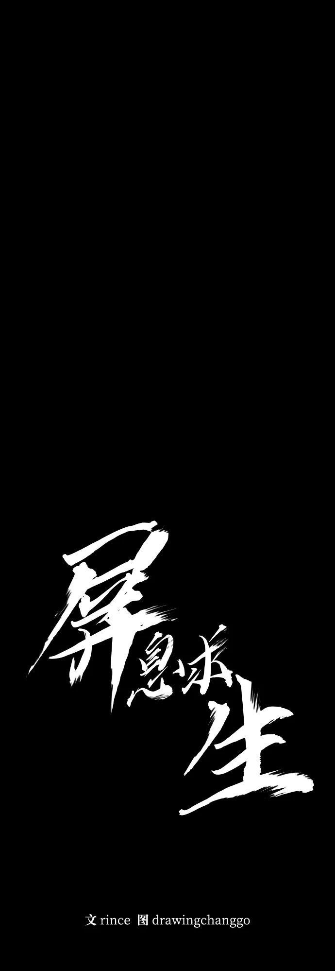屏息求生 [第1话] 游轮 第60页