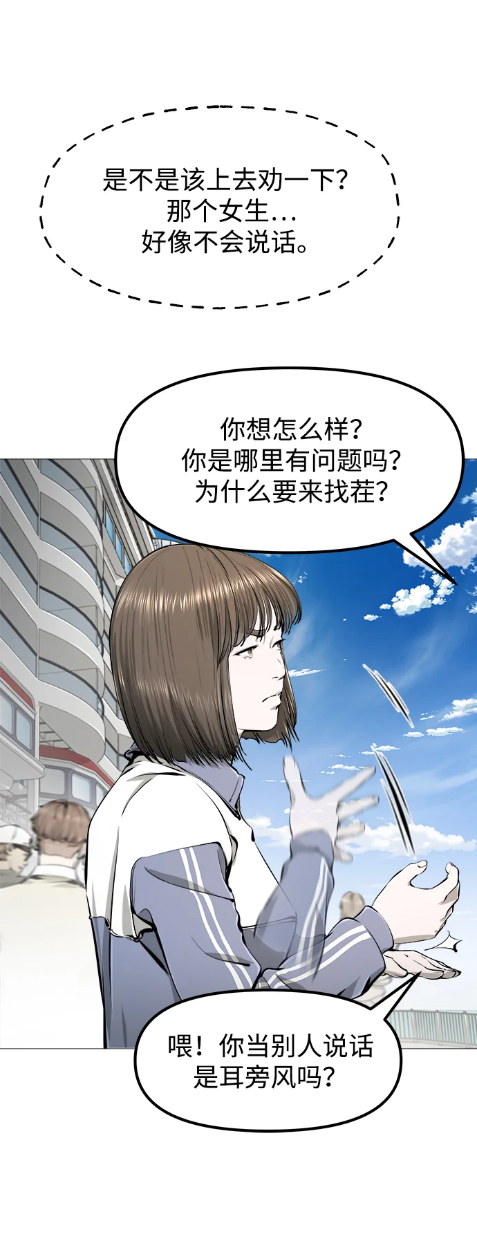 屏息求生 [第1话] 游轮 第39页