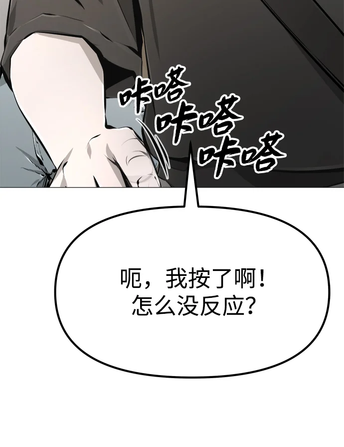 屏息求生 [第1话] 游轮 第112页