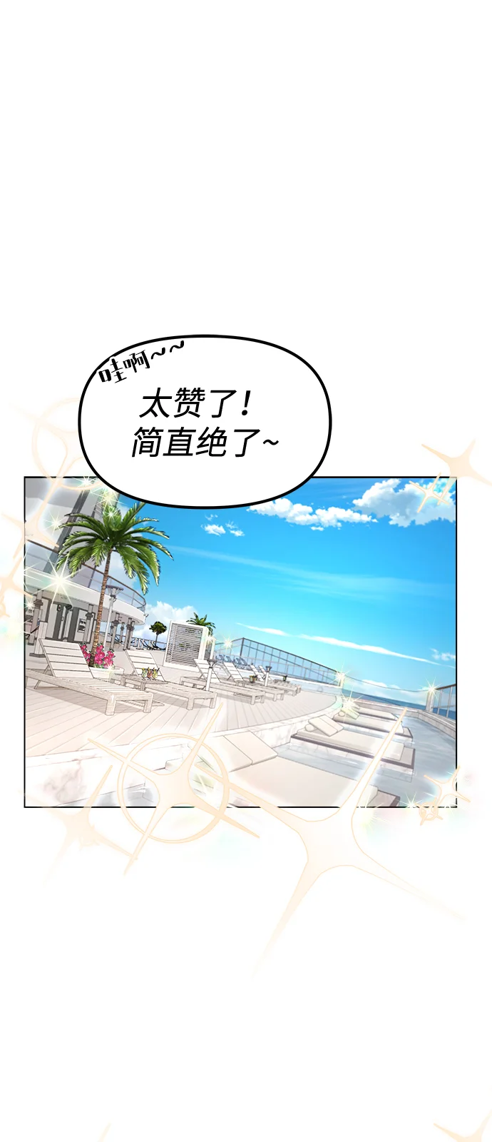 屏息求生 [第1话] 游轮 第64页