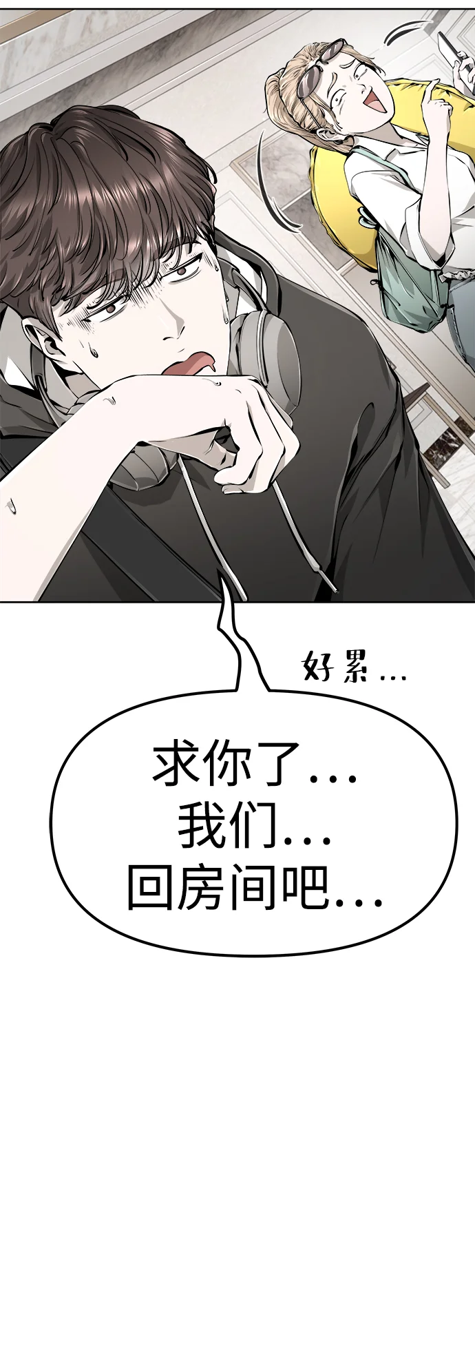 屏息求生 [第1话] 游轮 第78页