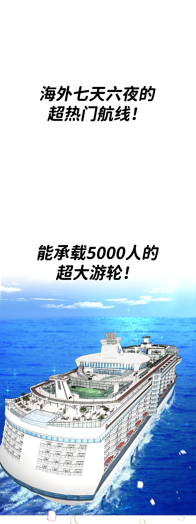 屏息求生 [第1话] 游轮 第18页