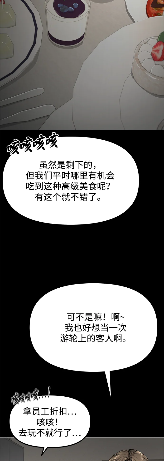 屏息求生 [第1话] 游轮 第94页