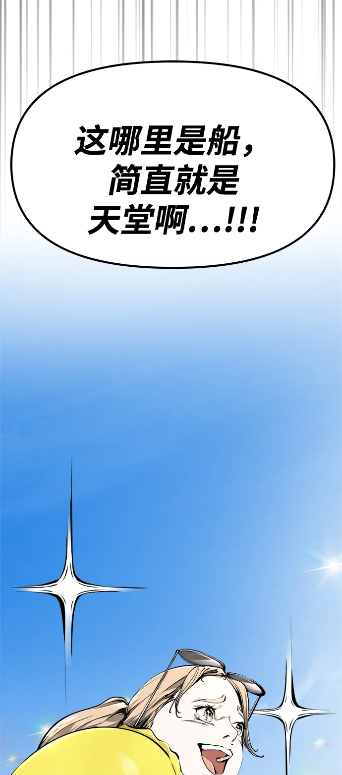 屏息求生 [第1话] 游轮 第21页
