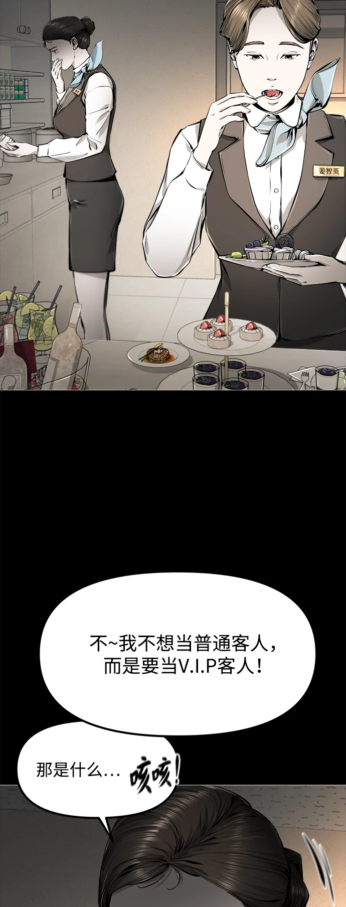 屏息求生 [第1话] 游轮 第95页