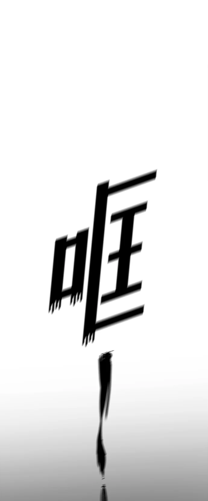 屏息求生 [第1话] 游轮 第58页