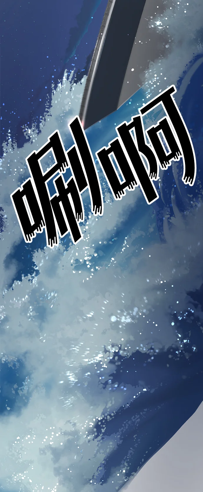 屏息求生 [第1话] 游轮 第137页