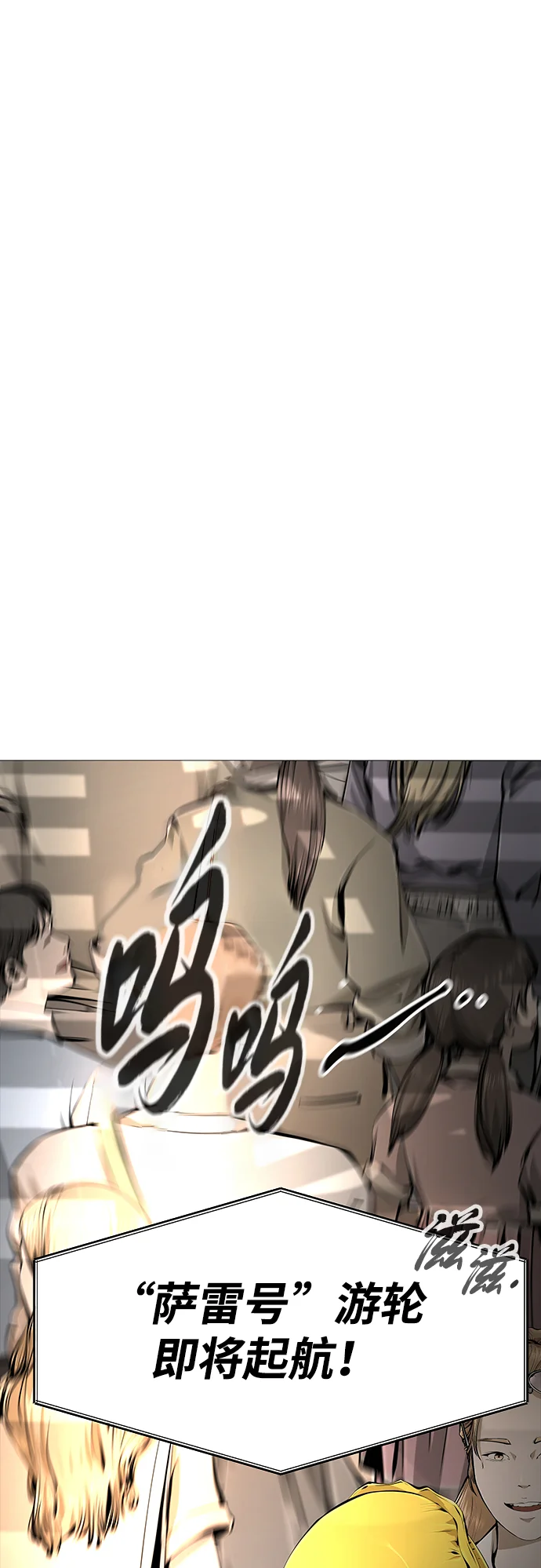 屏息求生 [第1话] 游轮 第55页