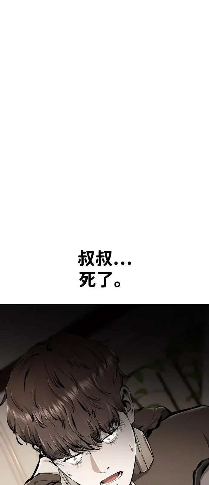 屏息求生 [第10话] 没事的 第38页