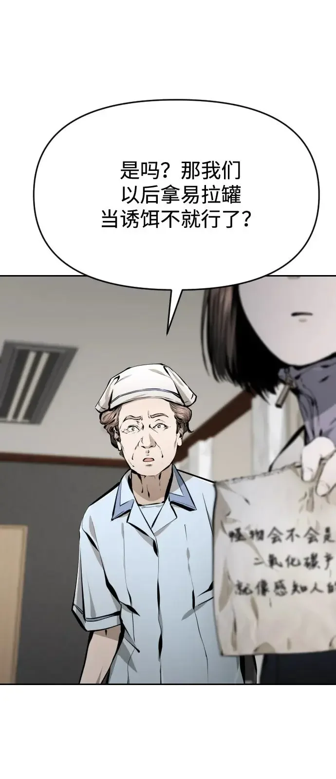 屏息求生 [第10话] 没事的 第75页