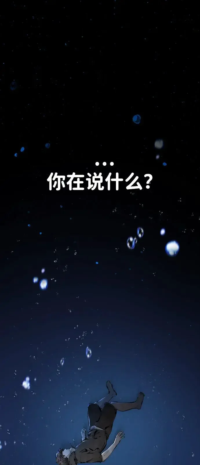 屏息求生 [第10话] 没事的 第16页