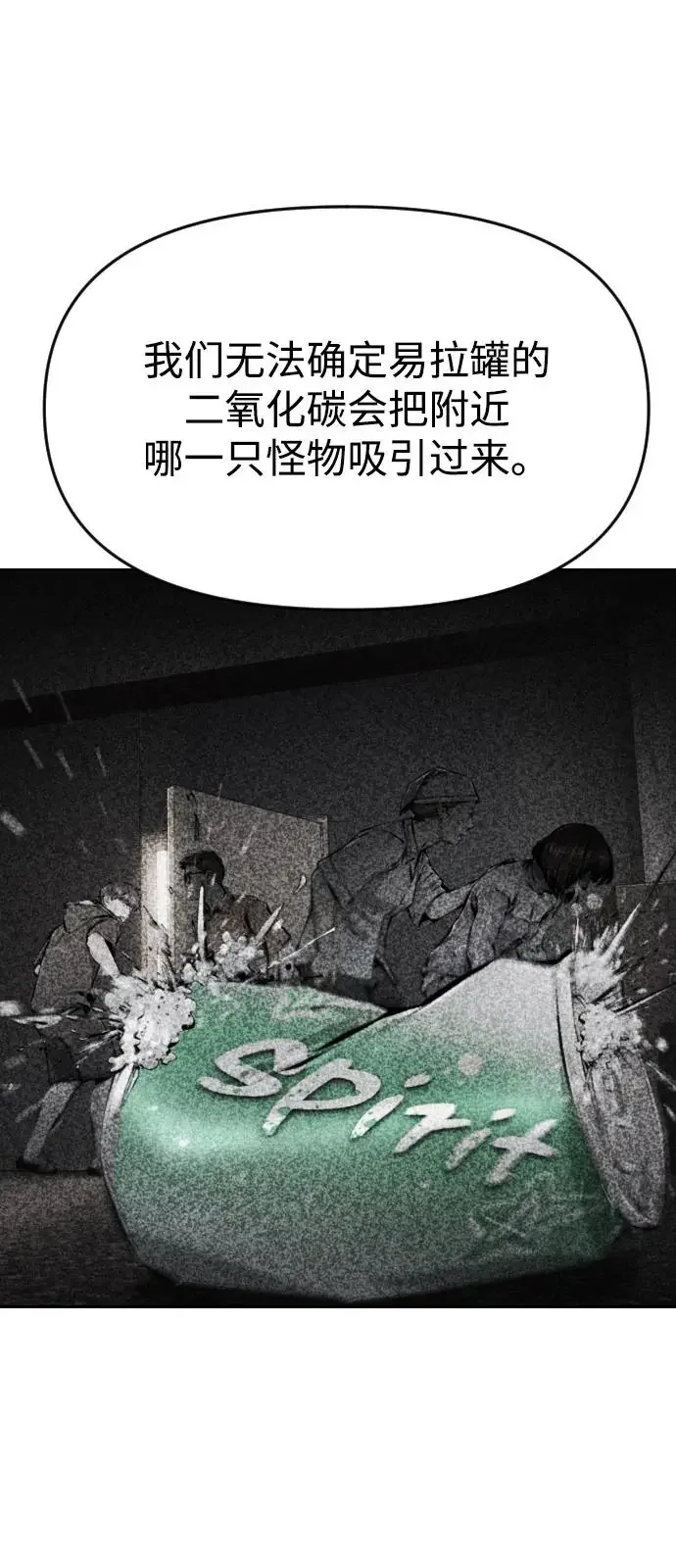 屏息求生 [第10话] 没事的 第77页