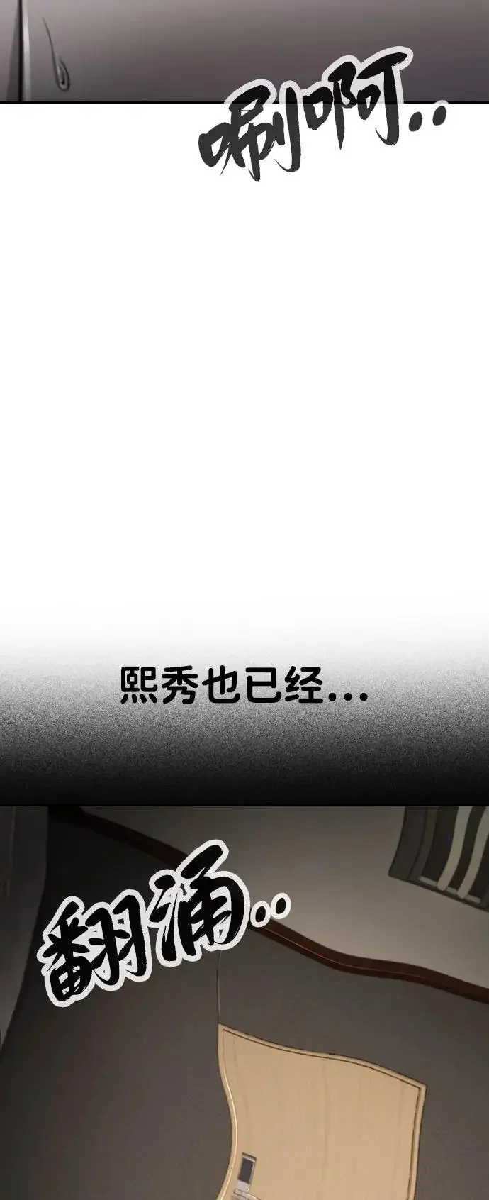 屏息求生 [第10话] 没事的 第43页