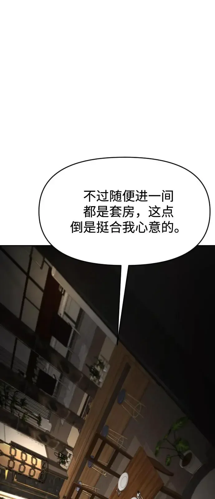 屏息求生 [第10话] 没事的 第99页