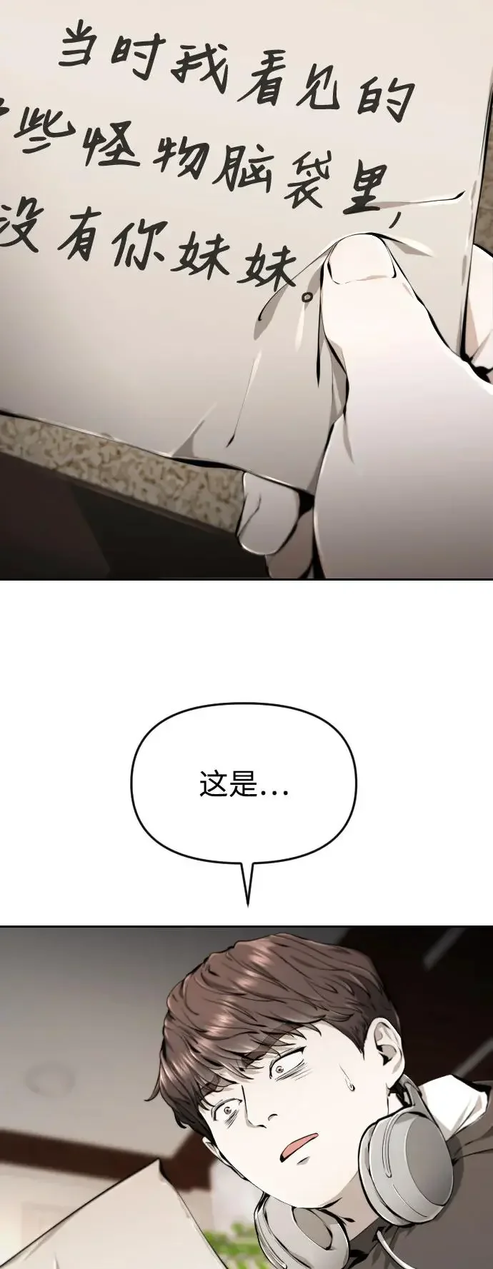屏息求生 [第10话] 没事的 第58页