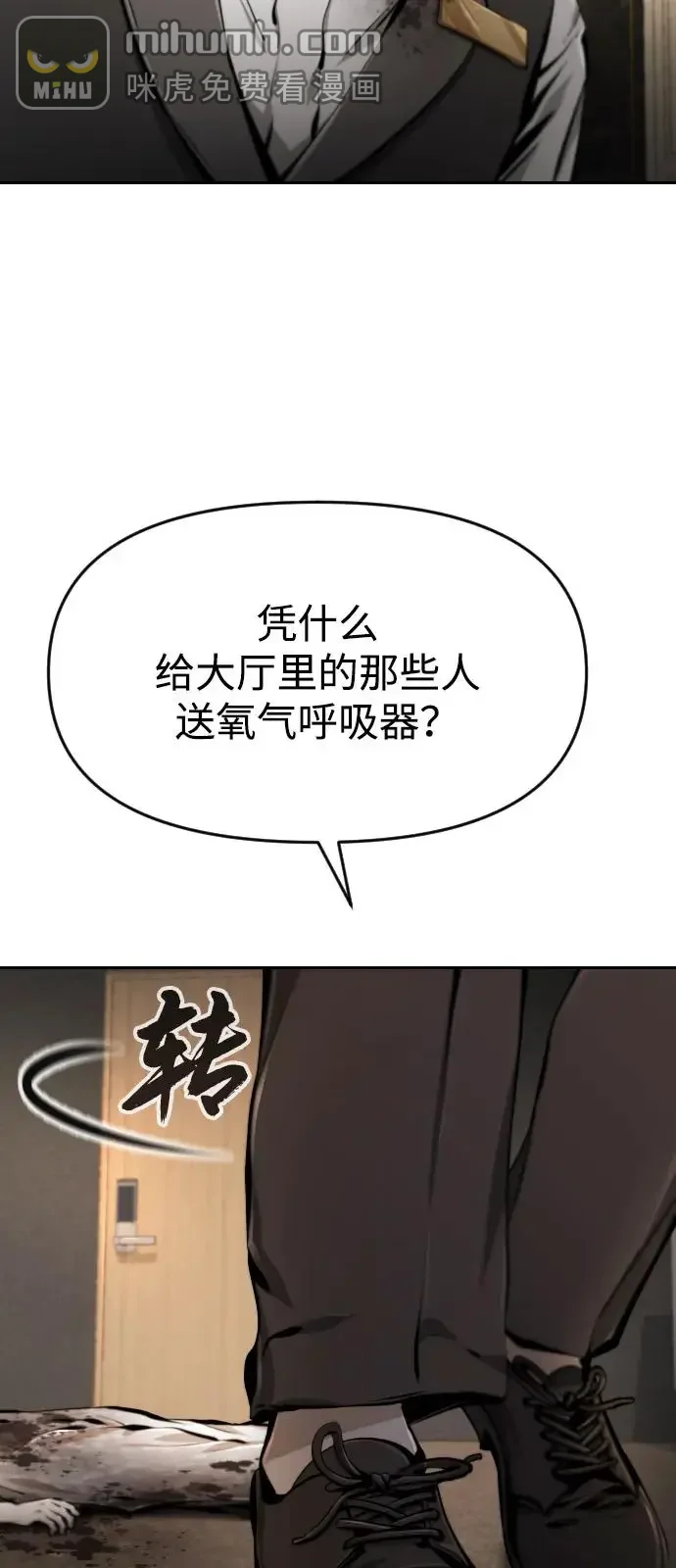 屏息求生 [第10话] 没事的 第97页