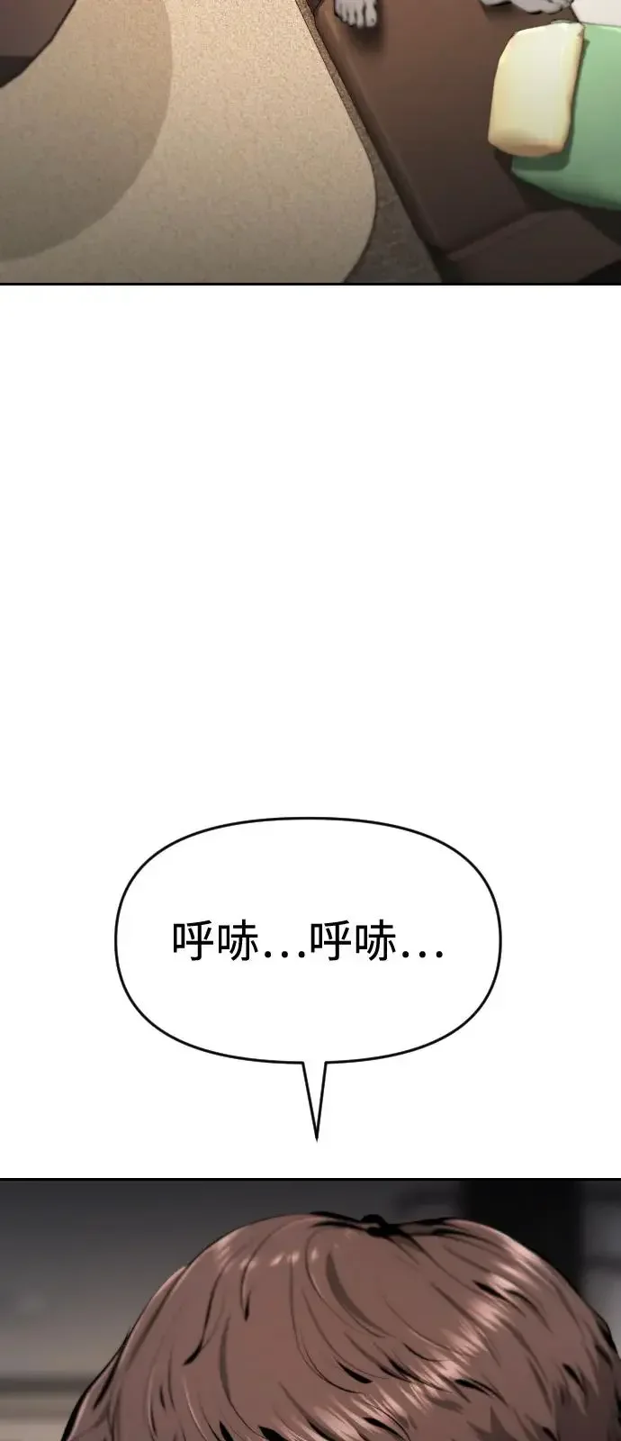 屏息求生 [第10话] 没事的 第23页