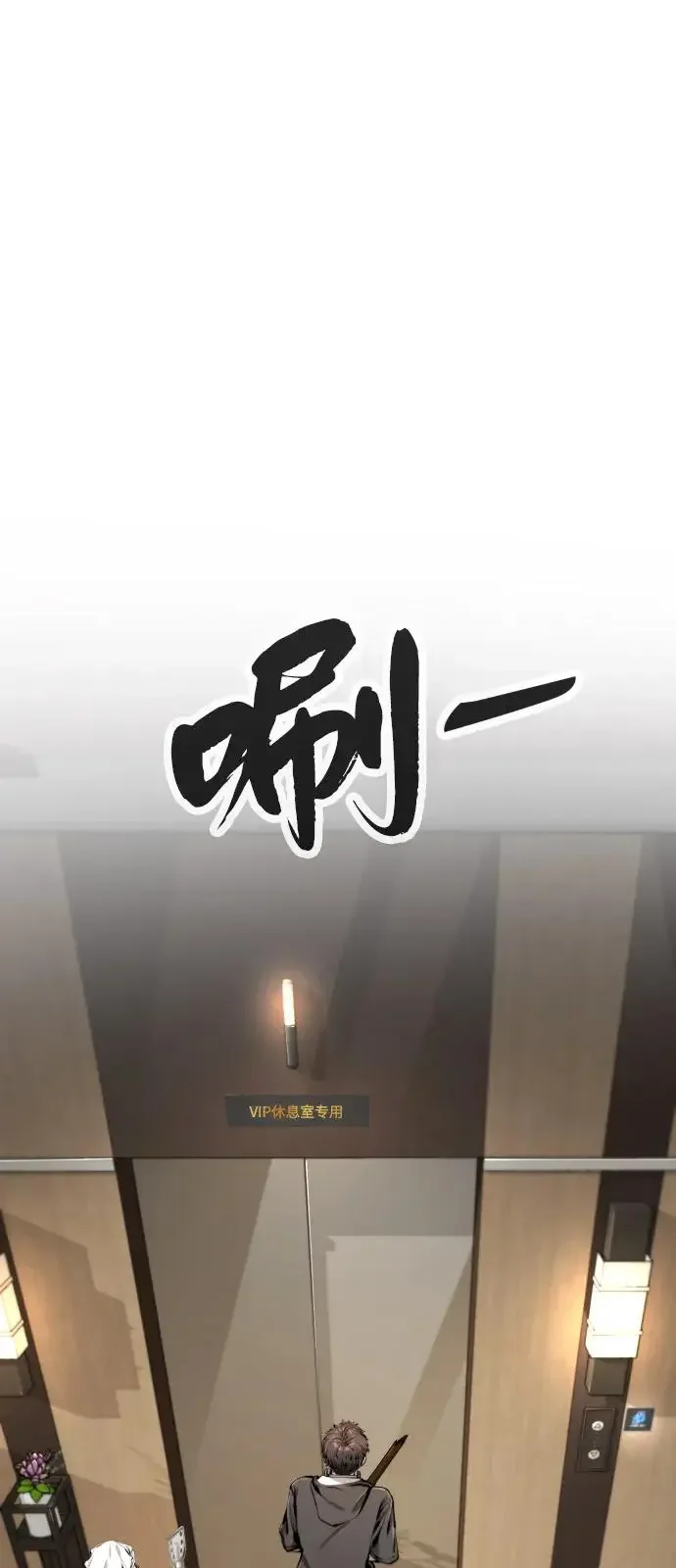屏息求生 [第10话] 没事的 第115页