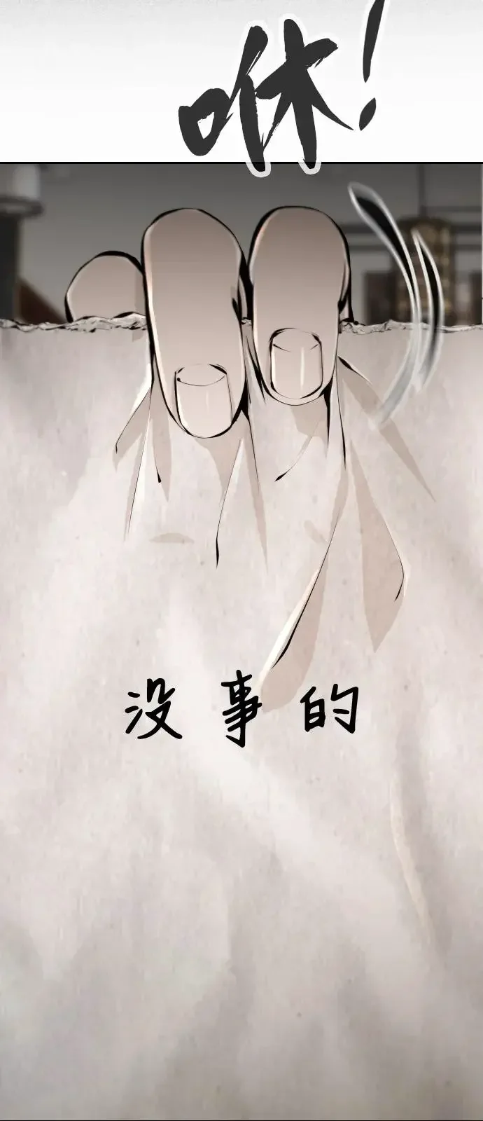 屏息求生 [第10话] 没事的 第47页
