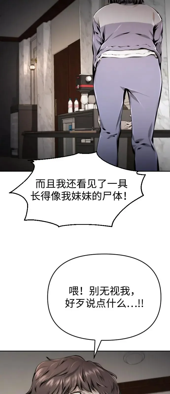 屏息求生 [第10话] 没事的 第53页