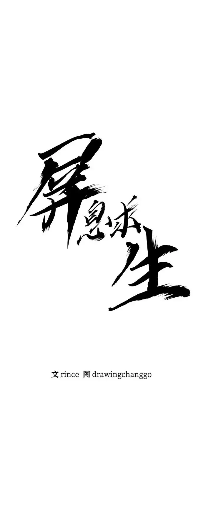 屏息求生 [第11话] VIP卡 第6页