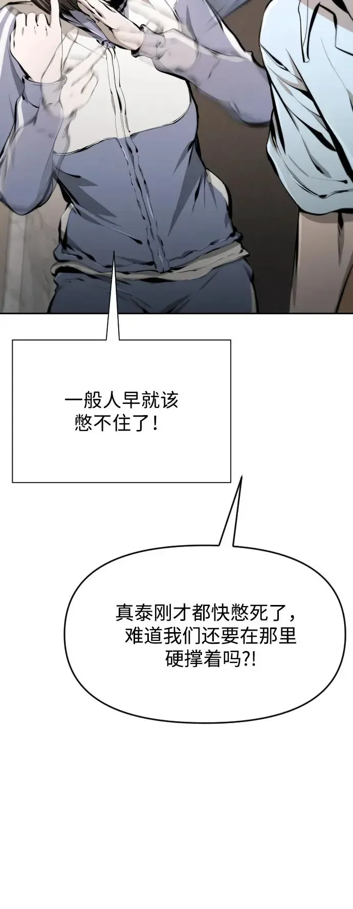 屏息求生 [第11话] VIP卡 第84页