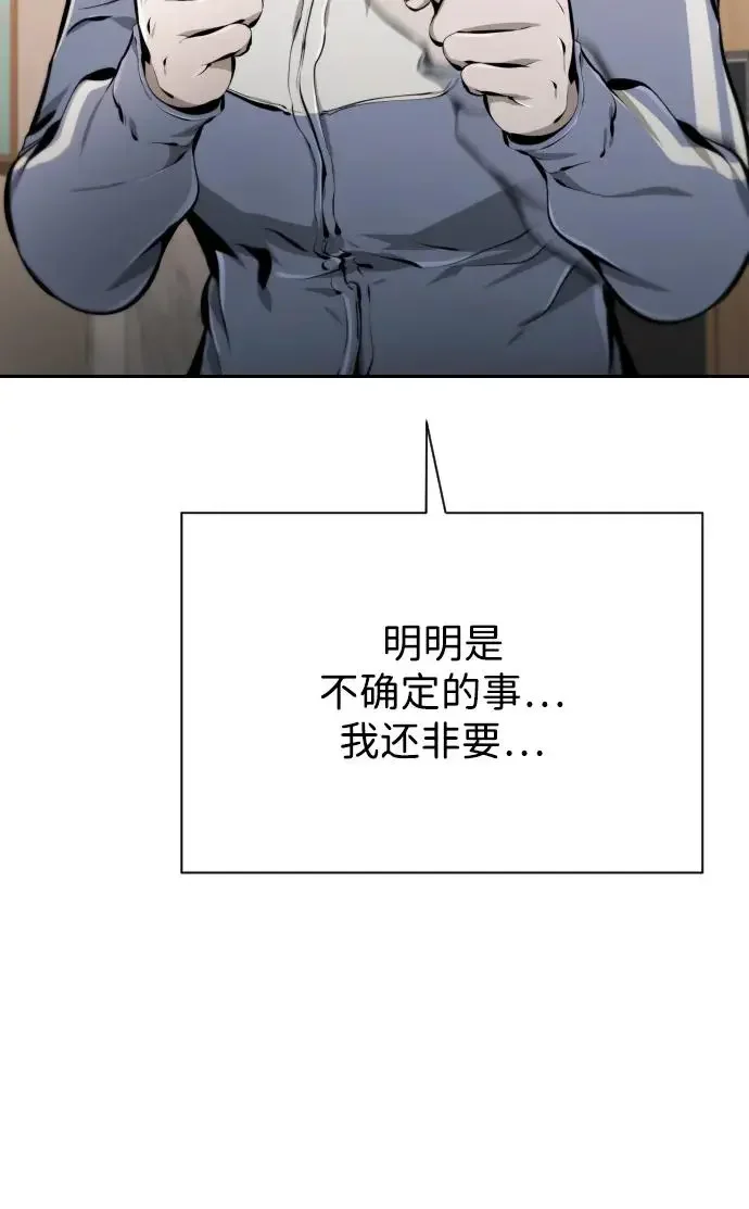 屏息求生 [第11话] VIP卡 第88页