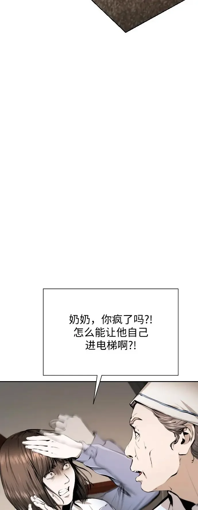 屏息求生 [第11话] VIP卡 第83页