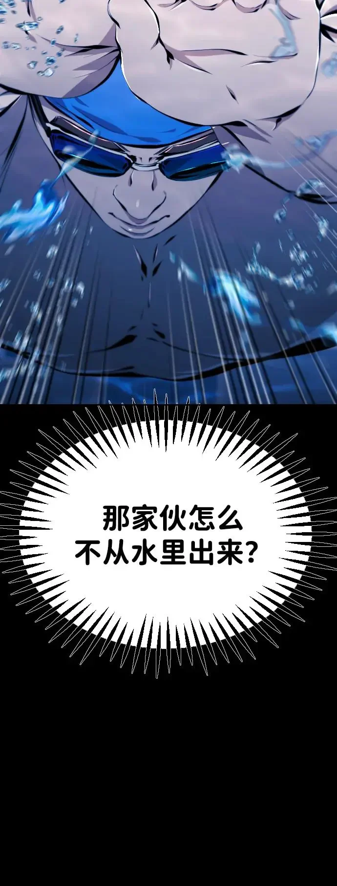 屏息求生 [第12话] 海豚踢 第76页