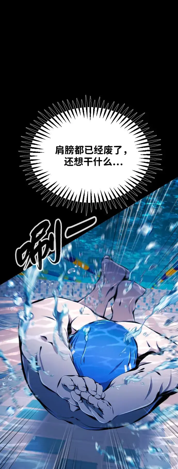 屏息求生 [第12话] 海豚踢 第73页