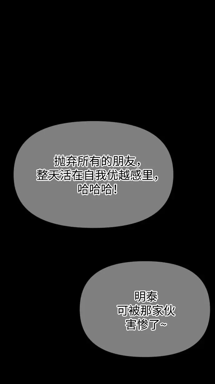 屏息求生 [第12话] 海豚踢 第59页
