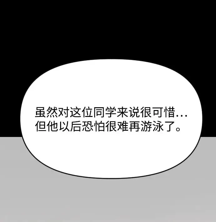 屏息求生 [第12话] 海豚踢 第55页