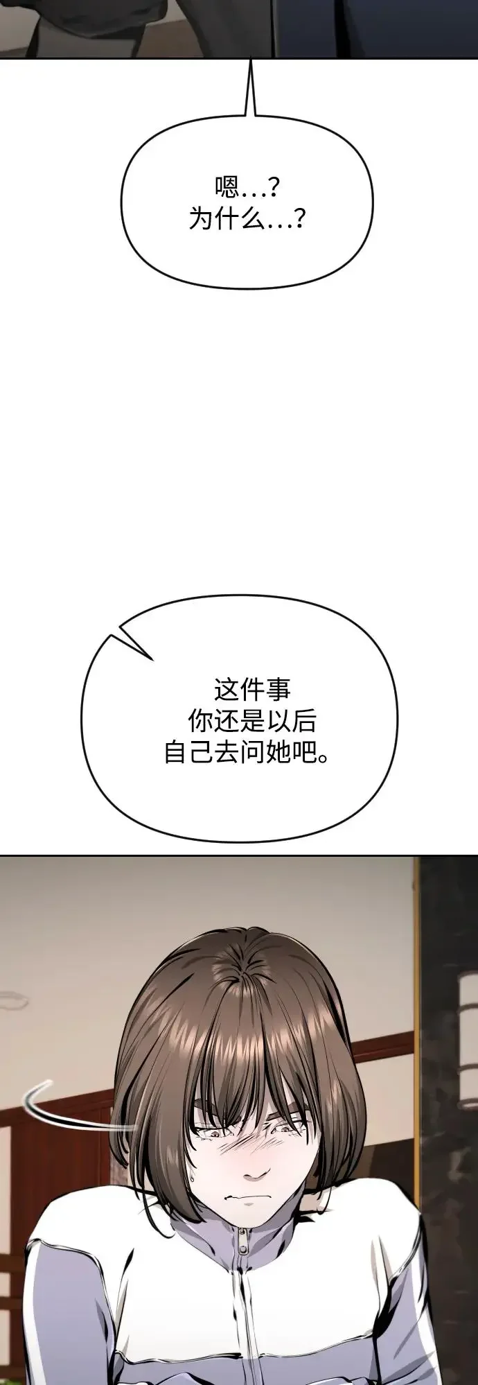 屏息求生 [第13话] 大叔，你是谁啊？ 第25页