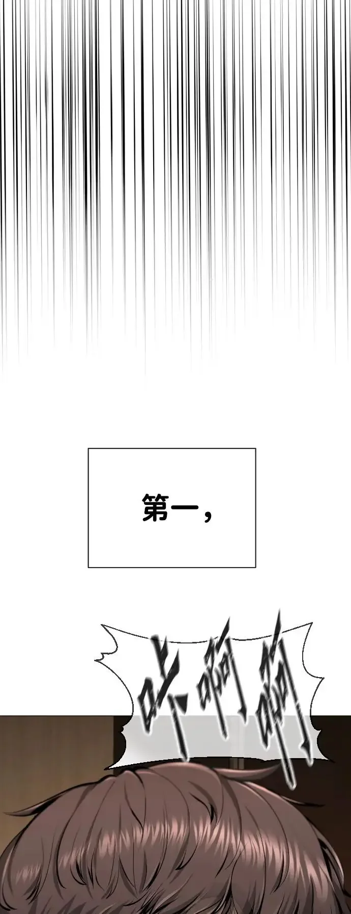 屏息求生 [第13话] 大叔，你是谁啊？ 第100页
