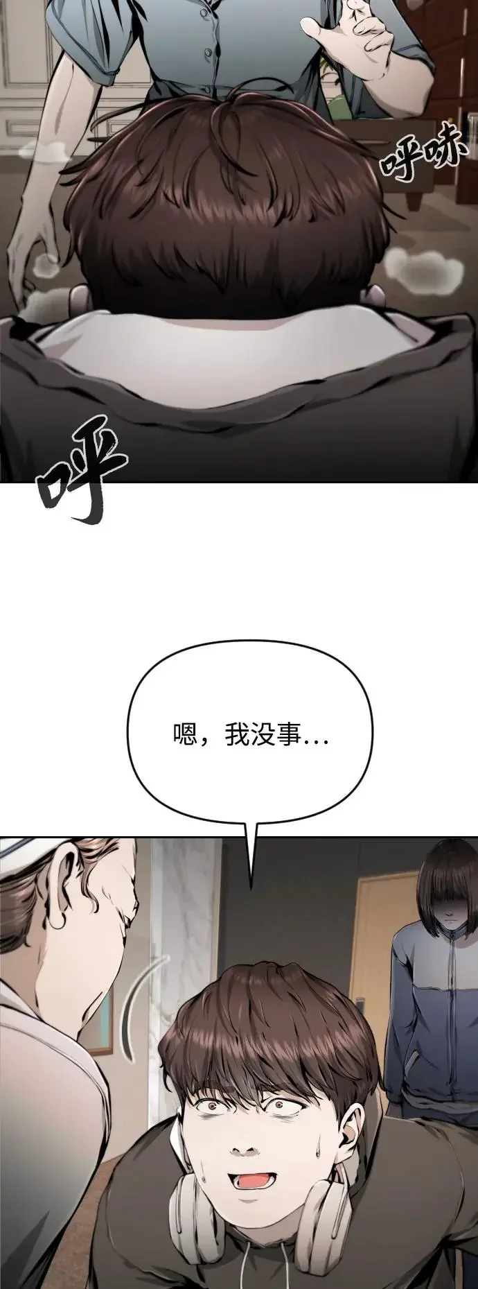 屏息求生 [第13话] 大叔，你是谁啊？ 第19页