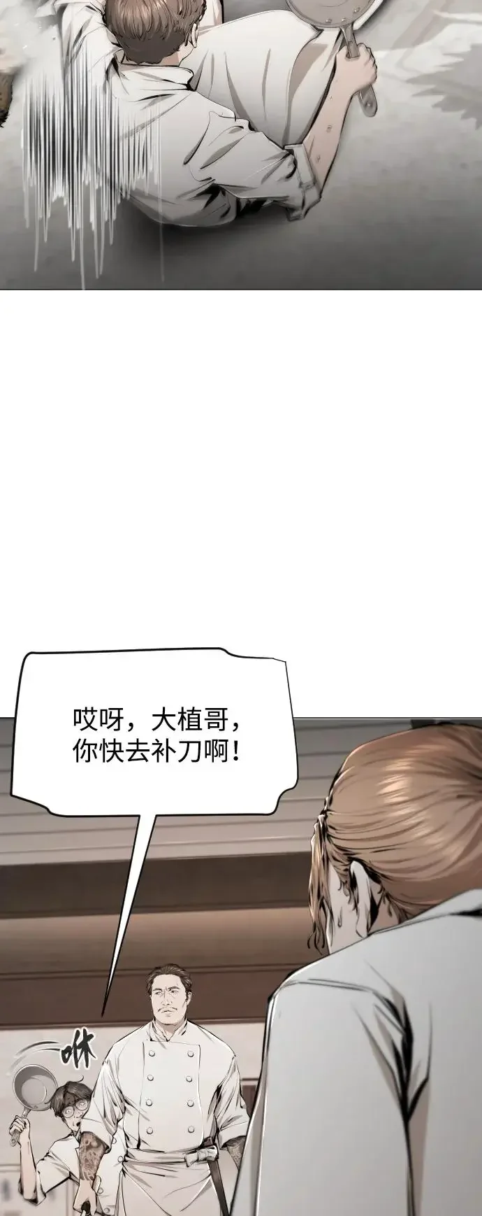 屏息求生 [第13话] 大叔，你是谁啊？ 第81页