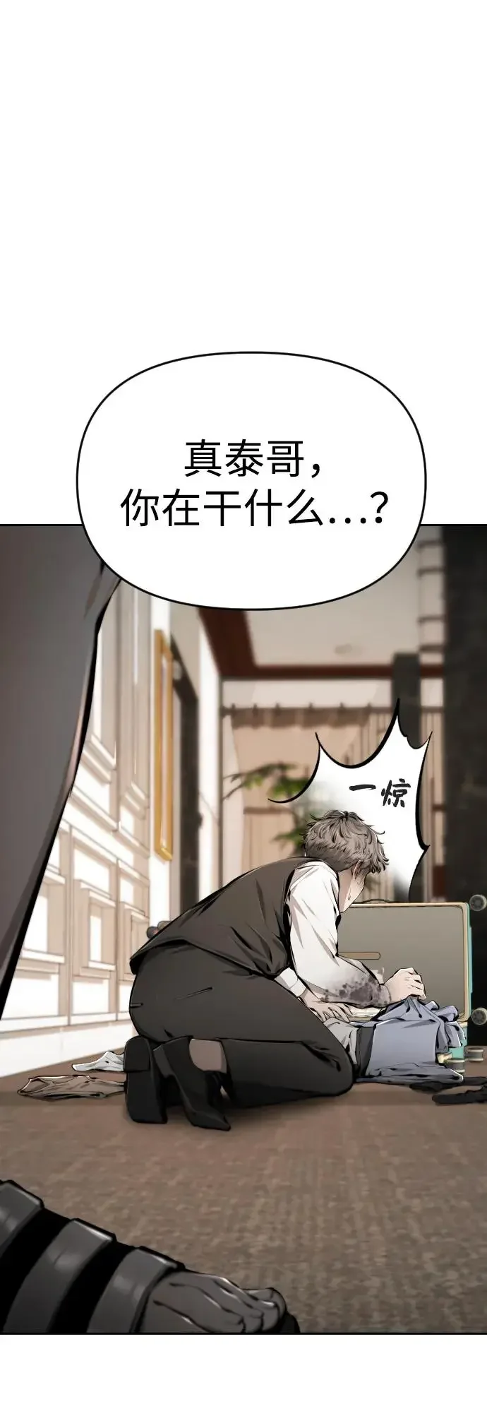 屏息求生 [第13话] 大叔，你是谁啊？ 第29页