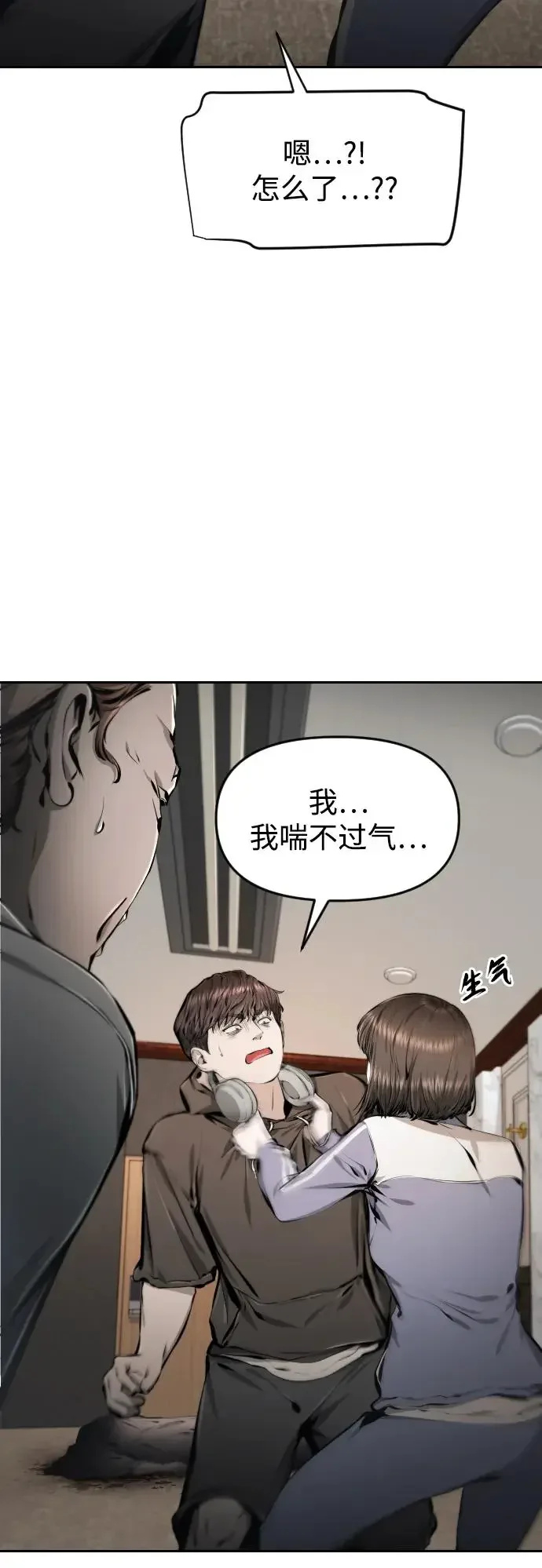 屏息求生 [第13话] 大叔，你是谁啊？ 第22页