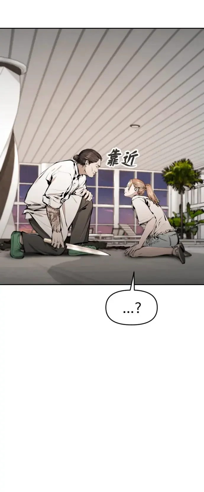 屏息求生 [第13话] 大叔，你是谁啊？ 第91页
