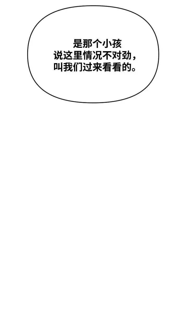 屏息求生 [第14话] 抓住那小子 第25页