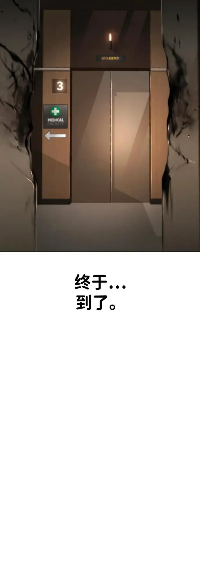屏息求生 [第15话] 到达 第110页