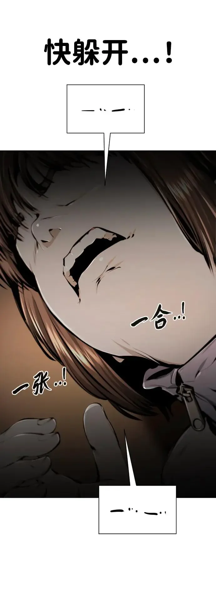 屏息求生 [第15话] 到达 第84页