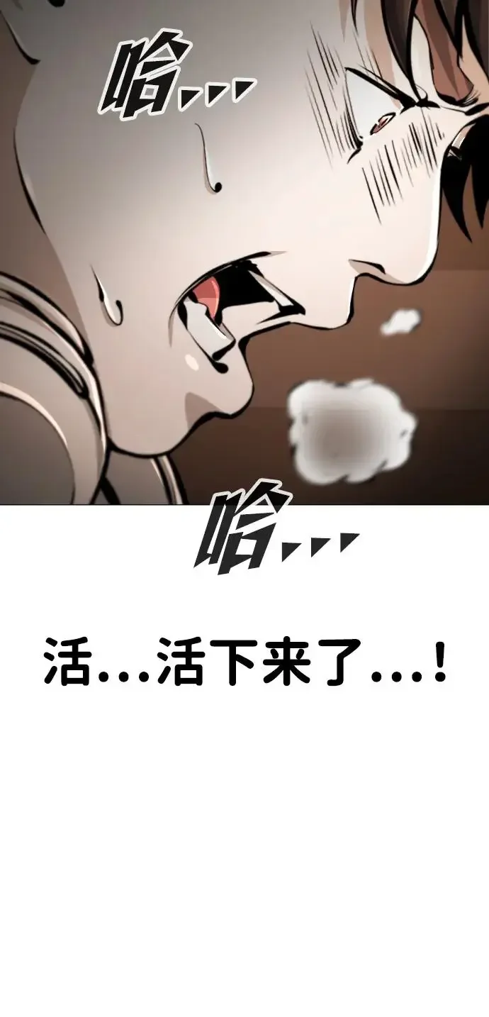 屏息求生 [第15话] 到达 第54页