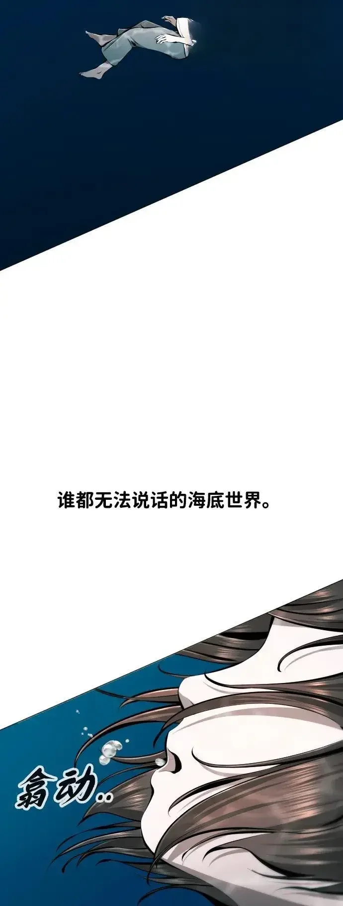 屏息求生 [第16话] 医务室（1） 第17页