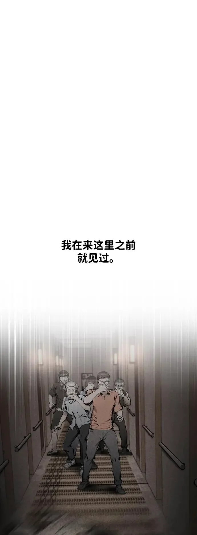屏息求生 [第16话] 医务室（1） 第61页