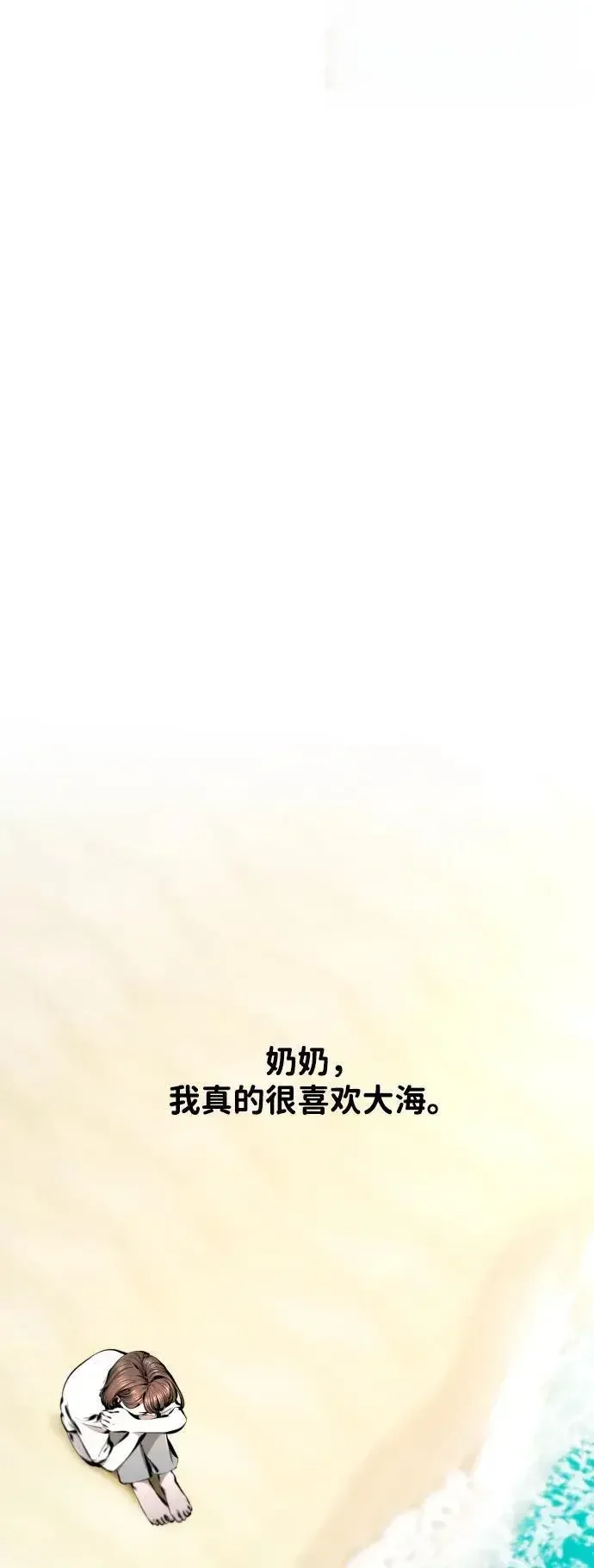 屏息求生 [第16话] 医务室（1） 第13页
