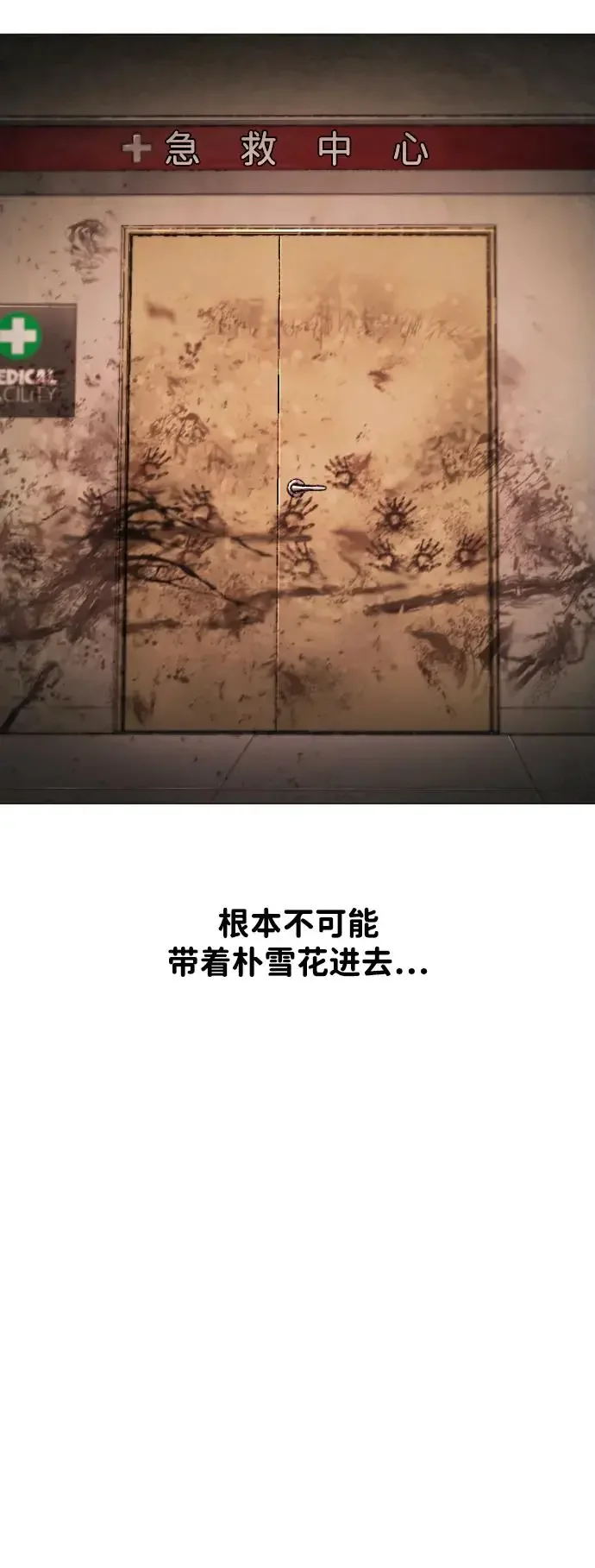 屏息求生 [第16话] 医务室（1） 第34页