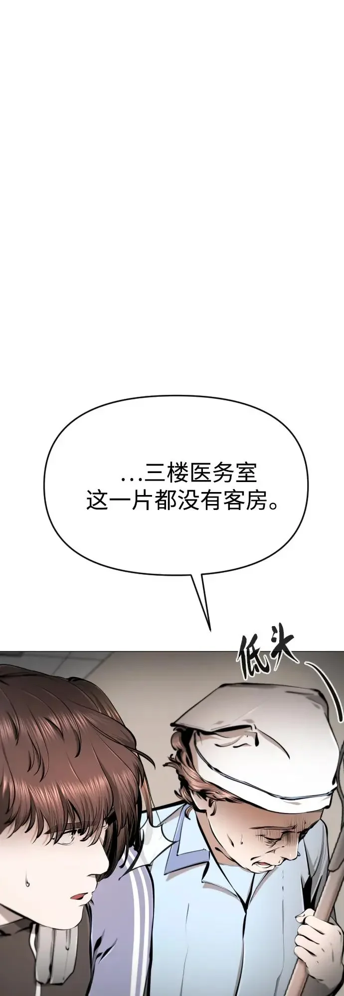 屏息求生 [第16话] 医务室（1） 第36页