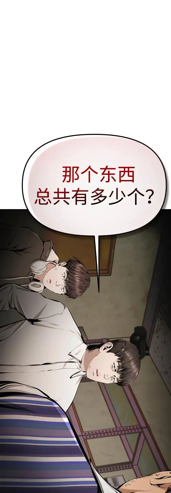 屏息求生 [第17话] 医务室（2） 第141页